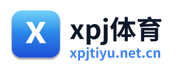 xpj体育
